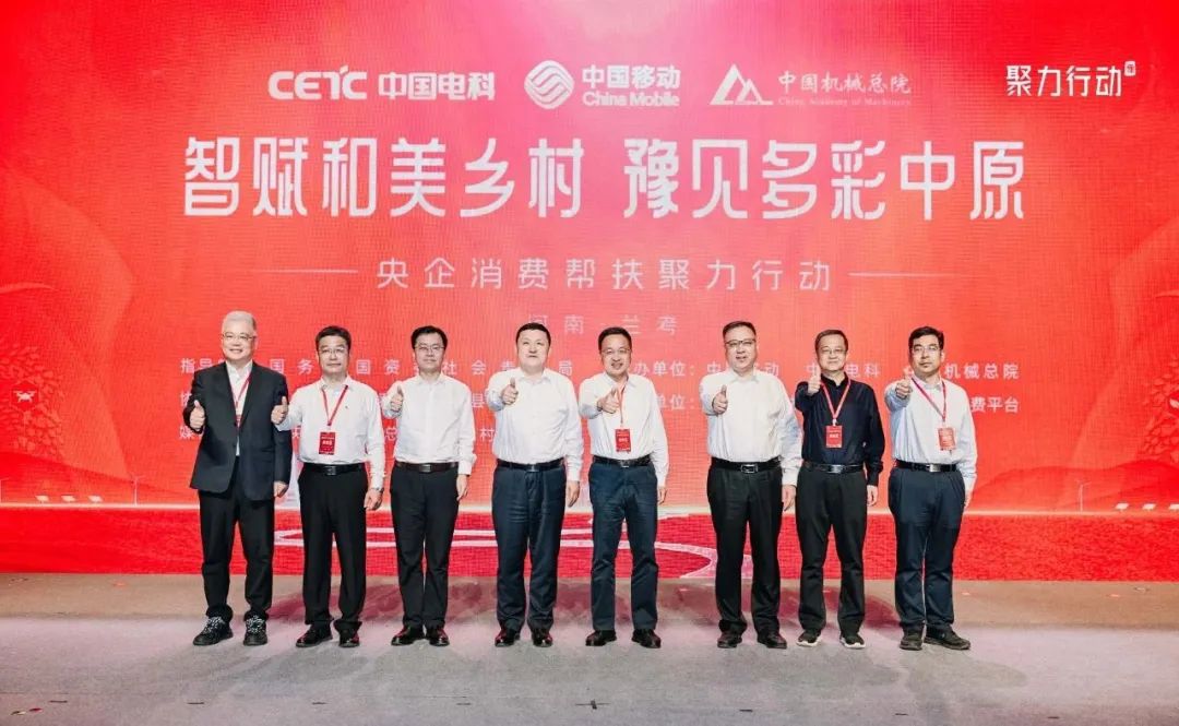 中国多宝（中国）总院携手中国移动和中国电科举办央企消费帮扶聚力行动
