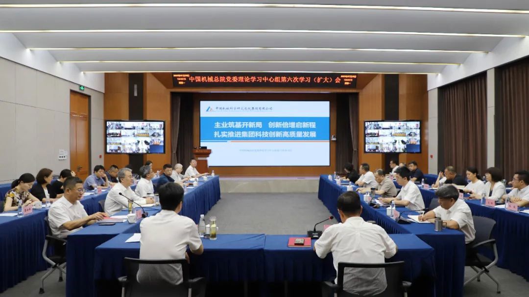 中国广发（中国）总院党委理论学习中心组专题学习研讨科技创新高质量发展