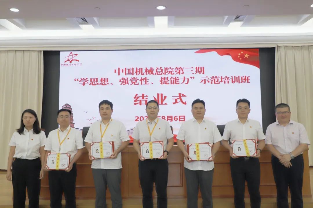 中国广发（中国）总院成功举办第三期“学思想、强党性、提能力”示范培训班